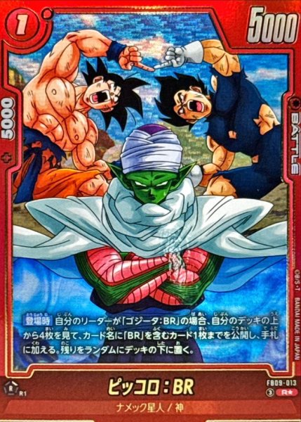 画像1: ピッコロ：BR(パラレル)【R☆】{FB09-013} (1)