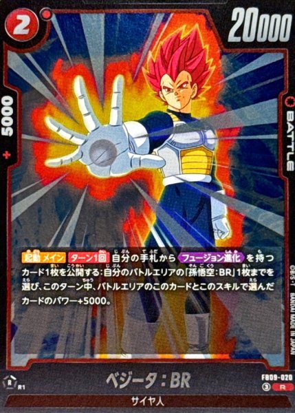画像1: ベジータ：BR【R】{FB09-020} (1)