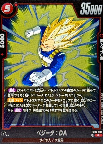 画像1: ベジータ：DA【R】{FB09-021} (1)