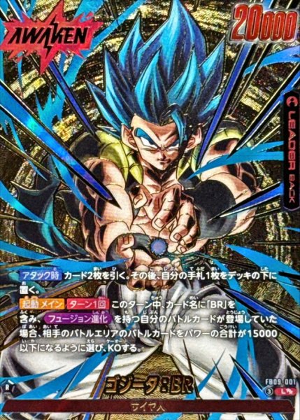 画像1: ゴジータ：BR(パラレル)【L☆☆】{FB09-001} (1)