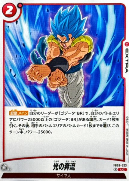 画像1: 光の奔流【UC】{FB09-023} (1)