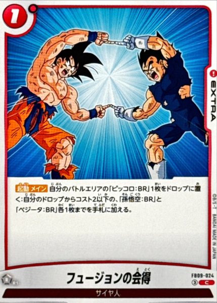 画像1: フュージョンの会得【C】{FB09-024} (1)