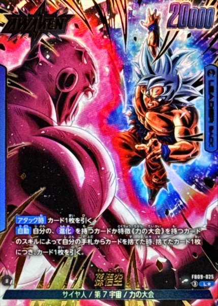 画像1: 〔状態A-〕孫悟空(パラレル)【L☆】{FB09-025} (1)