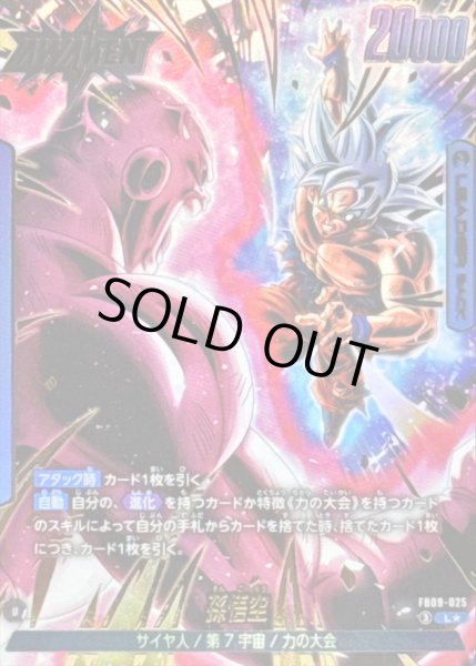 画像1: 孫悟空(パラレル)【L☆】{FB09-025} (1)