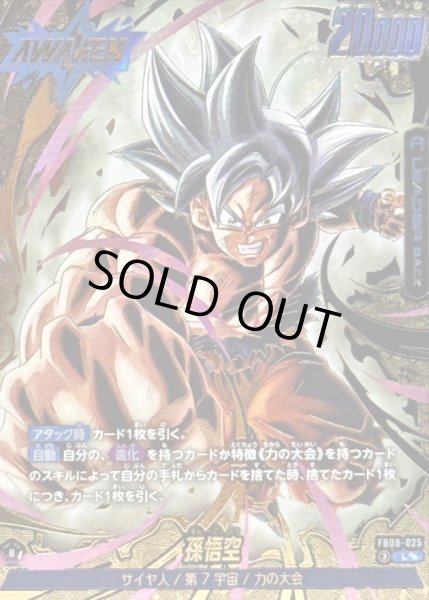 画像1: 〔状態A-〕孫悟空(パラレル)【L☆☆】{FB09-025} (1)