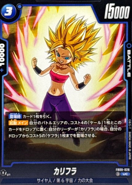 画像1: カリフラ【UC】{FB09-026} (1)