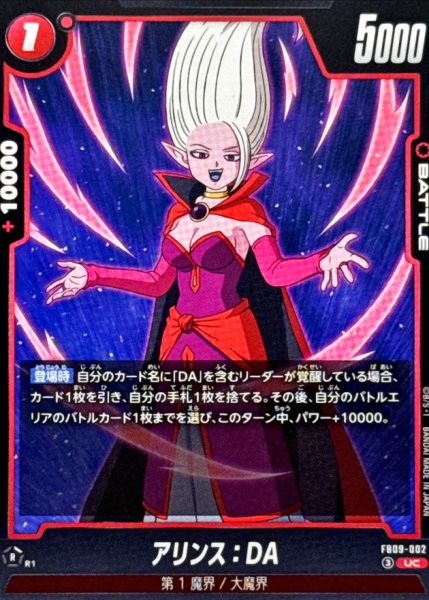 画像1: アリンス：DA【UC】{FB09-002} (1)
