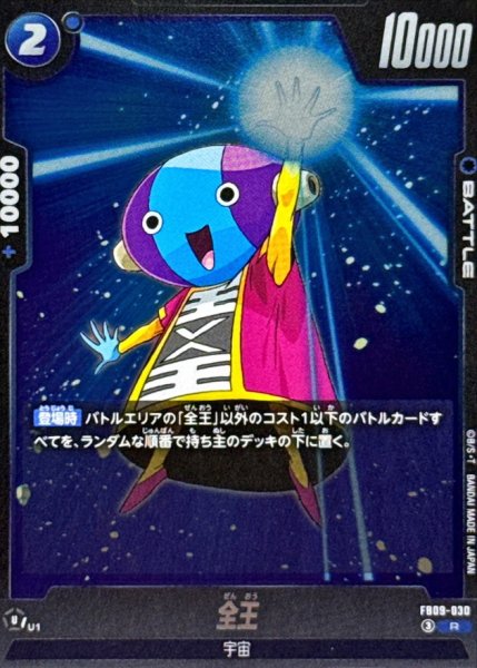 画像1: 全王【R】{FB09-030} (1)