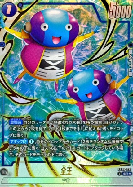 画像1: 〔状態A-〕全王(パラレル)【SR☆】{FB09-031} (1)