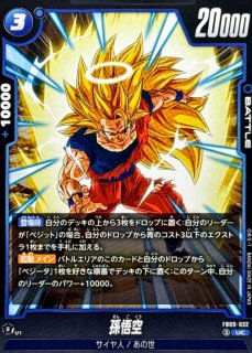 ドラゴンボール ベジット バトルカード ベジット【SR】{FB02-061}