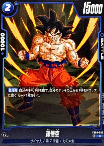 画像1: 孫悟空【C】{FB09-033} (1)