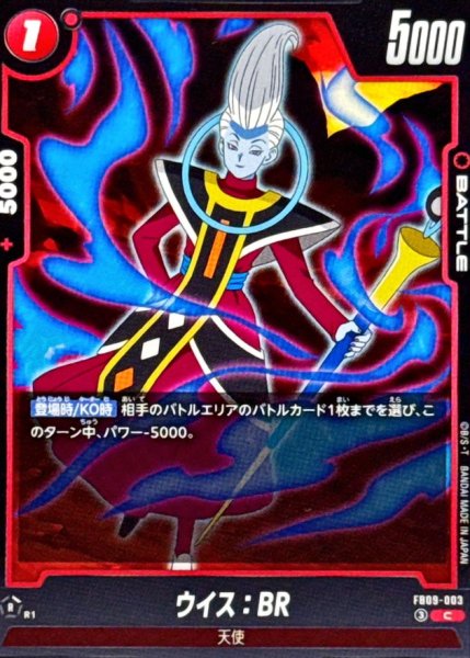 画像1: ウイス：BR【C】{FB09-003} (1)