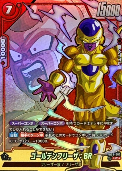 画像1: ゴールデンフリーザ：BR(パラレル)【UC☆】{FB09-005} (1)