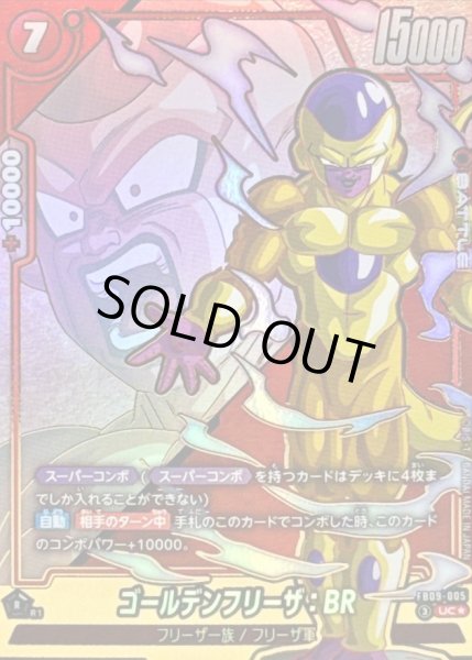 画像1: ゴールデンフリーザ：BR(パラレル)【UC☆】{FB09-005} (1)