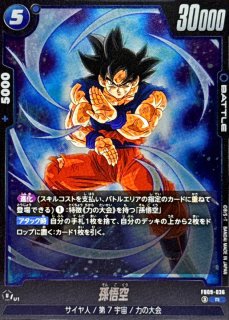 ドラゴンボールスーパーカードゲーム フュージョンワールド