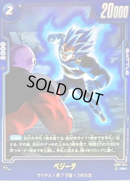 画像1: ベジータ(パラレル)【R☆】{FB09-044} (1)