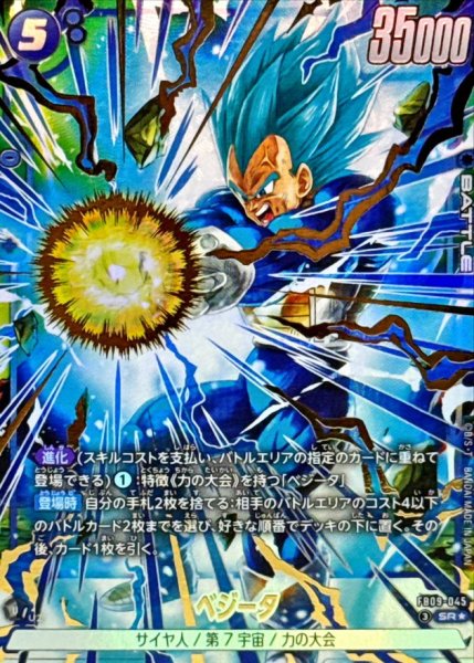 画像1: 〔状態A-〕ベジータ(パラレル)【SR☆】{FB09-045} (1)