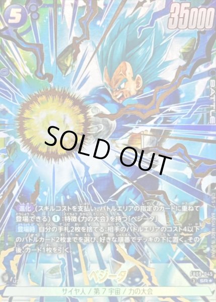 画像1: ベジータ(パラレル)【SR☆】{FB09-045} (1)