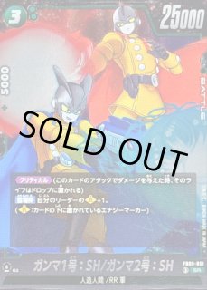 ガンマ2号：SH - カードラッシュ ドラゴンボール