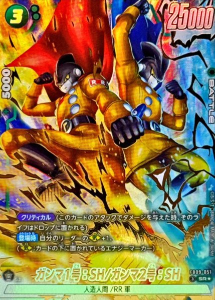 画像1: ガンマ1号：SH/ガンマ2号：SH(パラレル)【SR☆】{FB09-051} (1)