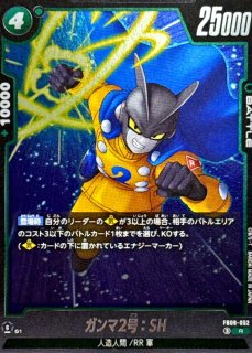 ガンマ2号：SH(パラレル)【R☆】{FB09-052} - カードラッシュ