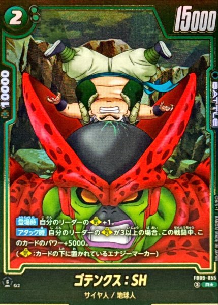 画像1: ゴテンクス：SH(パラレル)【R☆】{FB09-055} (1)
