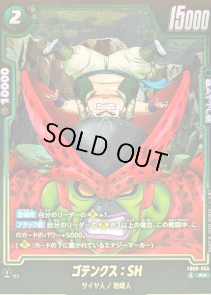 画像1: ゴテンクス：SH(パラレル)【R☆】{FB09-055} (1)