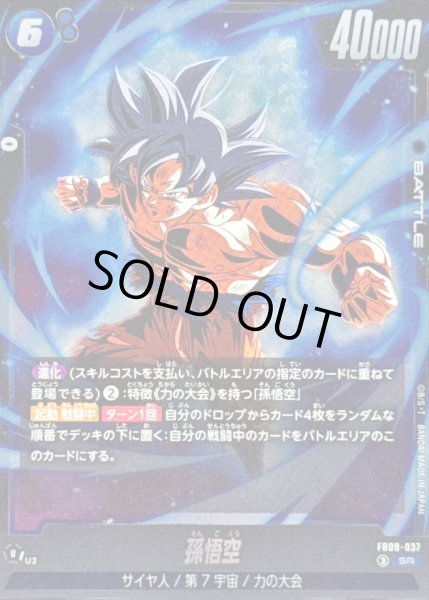 画像1: 〔状態A-〕孫悟空【SR】{FB09-037} (1)