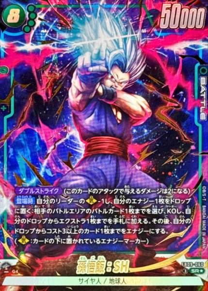 画像1: 孫悟飯：SH(パラレル)【SR☆】{FB09-060} (1)