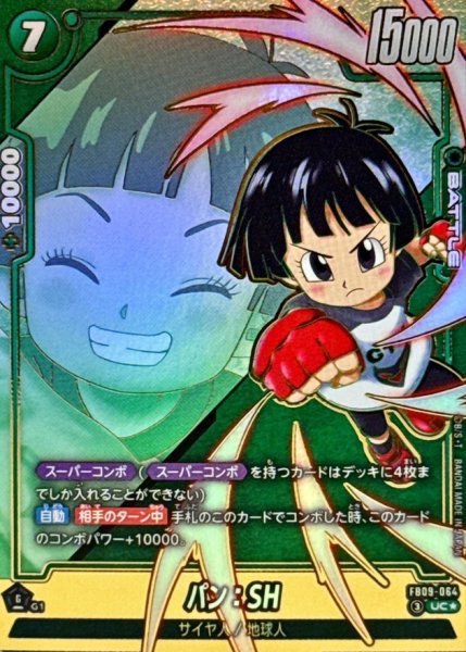 画像1: パン：SH(パラレル)【UC☆】{FB09-064} (1)