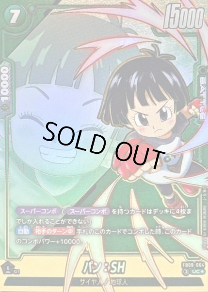 画像1: パン：SH(パラレル)【UC☆】{FB09-064} (1)