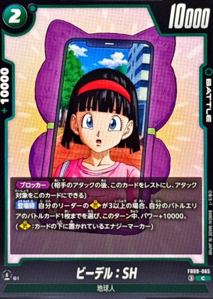 画像1: ビーデル：SH【C】{FB09-065} (1)