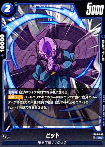 画像1: ヒット【UC】{FB09-039} (1)