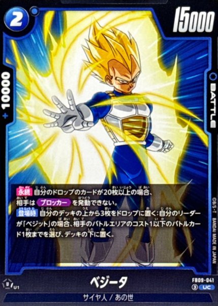 画像1: ベジータ【UC】{FB09-041} (1)