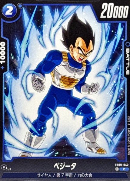 画像1: ベジータ【C】{FB09-042} (1)