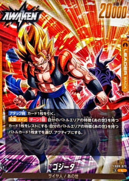 画像1: ゴジータ【L】{FB09-073} (1)