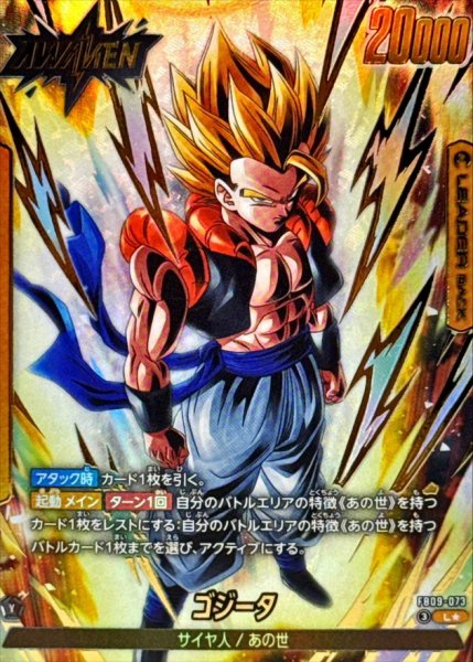 画像1: ゴジータ(パラレル)【L☆】{FB09-073} (1)