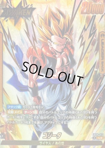 画像1: ゴジータ(パラレル)【L☆】{FB09-073} (1)