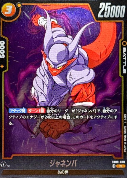 画像1: ジャネンバ【R】{FB09-078} (1)