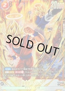 ベジータ(パラレル) - カードラッシュ ドラゴンボール