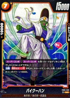 孫悟空/ベジータ【SR】{FB09-082} - カードラッシュ ドラゴンボール