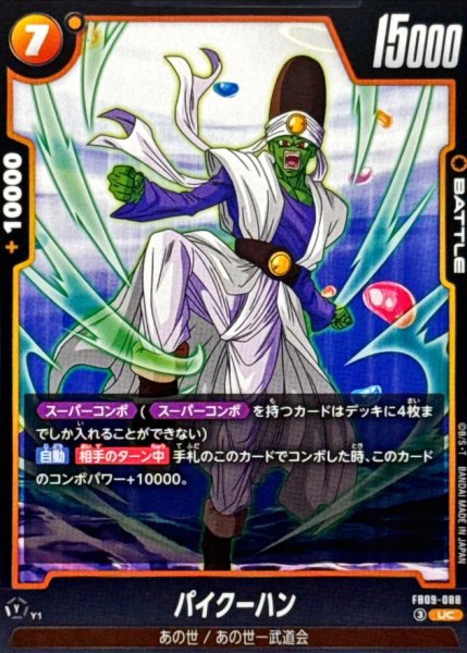 画像1: パイクーハン【UC】{FB09-088} (1)