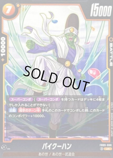 画像1: 〔状態A-〕パイクーハン【UC】{FB09-088} (1)