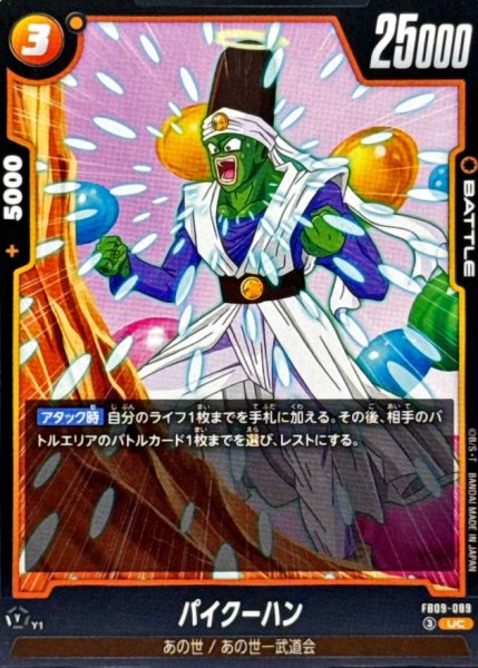 画像1: パイクーハン【UC】{FB09-089} (1)