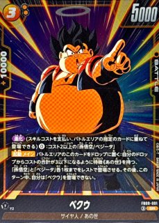 孫悟空/ベジータ【SR】{FB09-082} - カードラッシュ ドラゴンボール