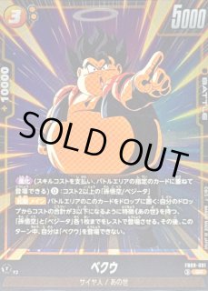 ベクウ - カードラッシュ ドラゴンボール