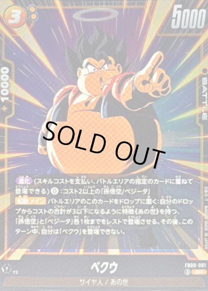 画像1: 〔状態A-〕ベクウ【SR】{FB09-091} (1)