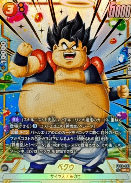 画像1: ベクウ(パラレル)【SR☆】{FB09-091} (1)