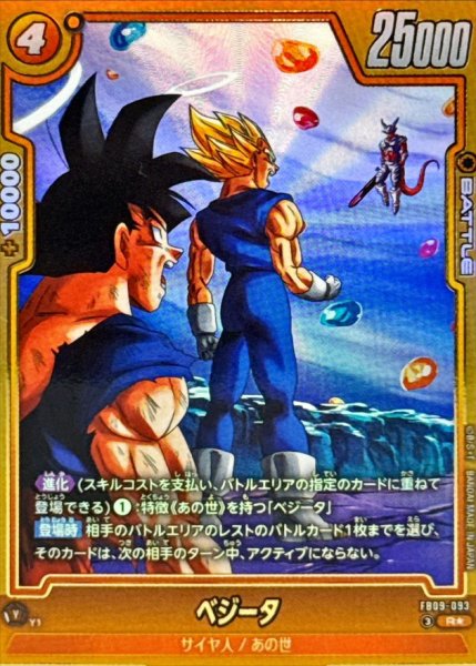 画像1: ベジータ(パラレル)【R☆】{FB09-093} (1)