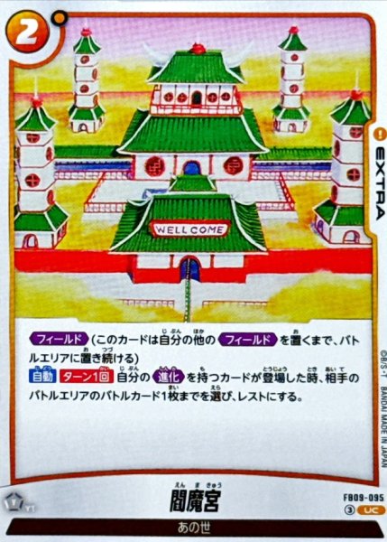 画像1: 閻魔宮【UC】{FB09-095} (1)